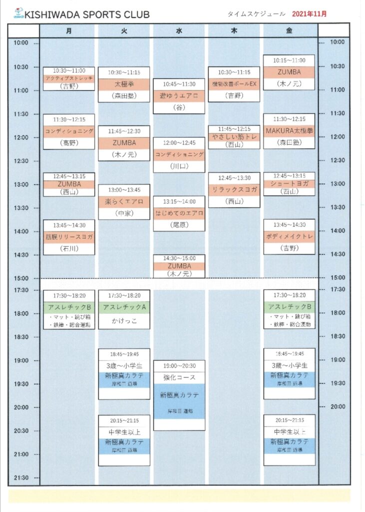 岸和田スポーツクラブ